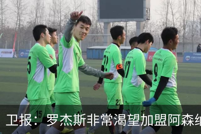 卫报：罗杰斯非常渴望加盟阿森纳，转会费可能高达1亿英镑